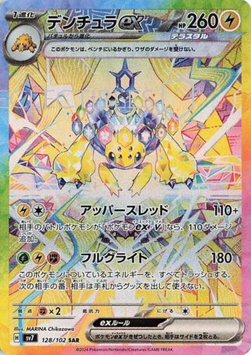 Pokemon JP Stellar Miracle 128/102 Galvantula ex