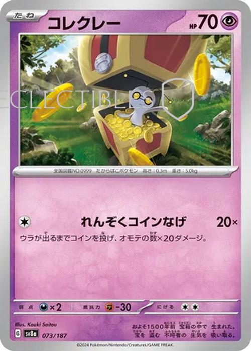 Pokemon JP Terastal Festival ex 073/187 Gimmighoul