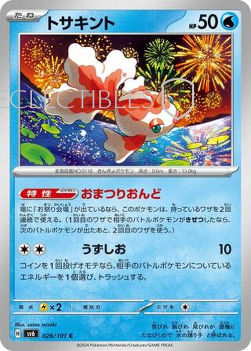 Pokemon JP Mask of Change 026/101 Goldeen Reverse Holo