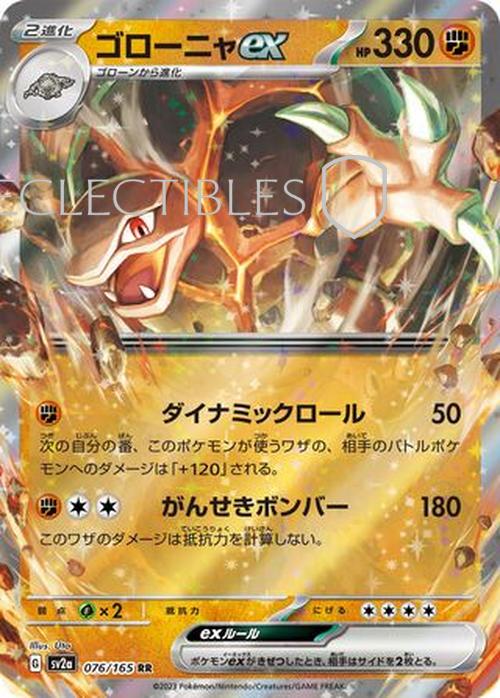 Pokemon Japanese 151 076/165 Golem ex