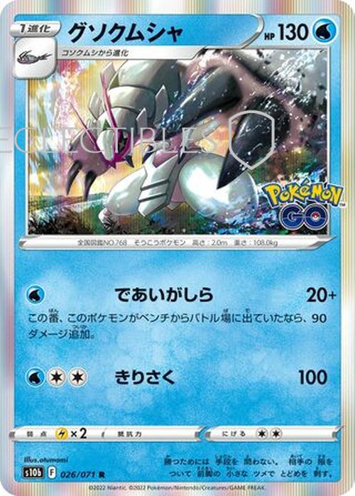 Japanese Pokemon GO 026/071 Golisopod Reverse Holo