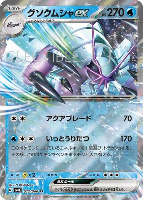 Pokemon JP Ancient Roar 022/066 Golisopod ex