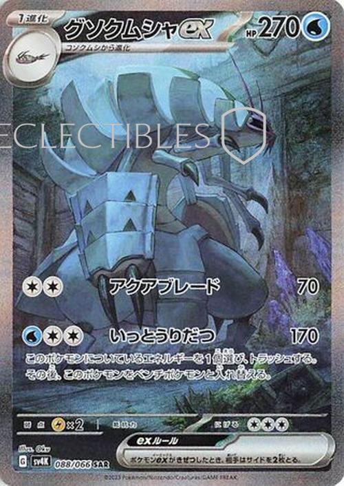 Pokemon JP Ancient Roar 088/066 Golisopod ex