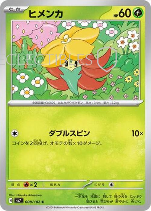 Pokemon JP Stellar Miracle 008/102 Gossifleur Reverse Holo