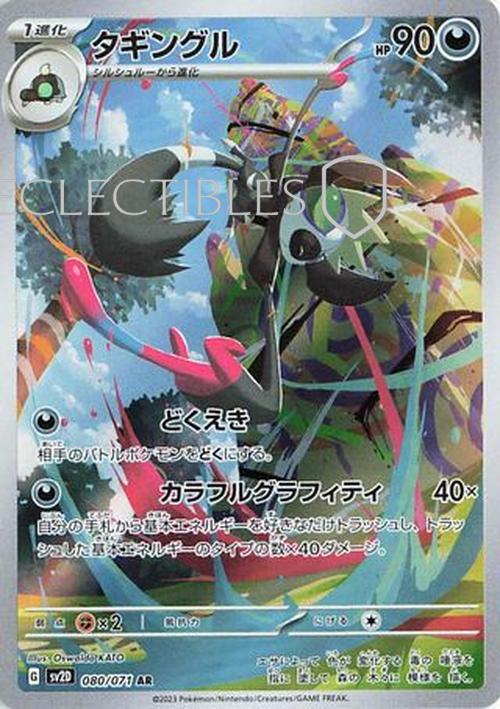 Pokemon JP Clay Burst 080/071 Grafaiai