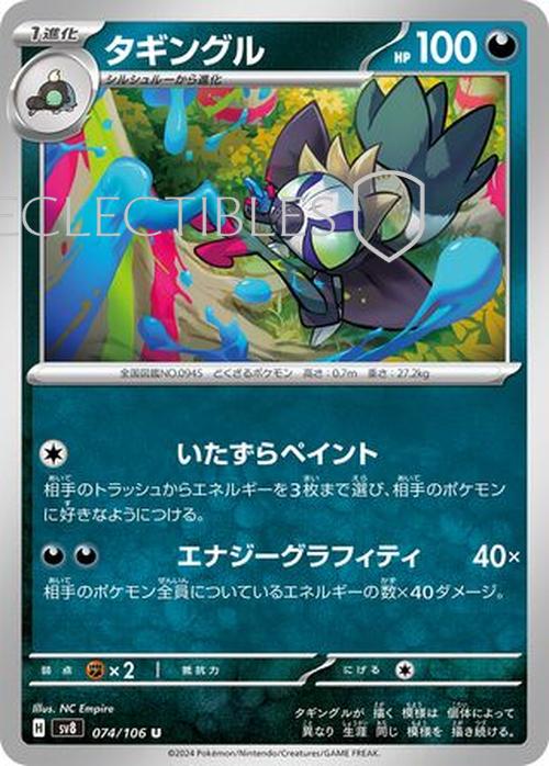 Pokemon JP Super Electric Breaker 074/106 Grafaiai Reverse Holo