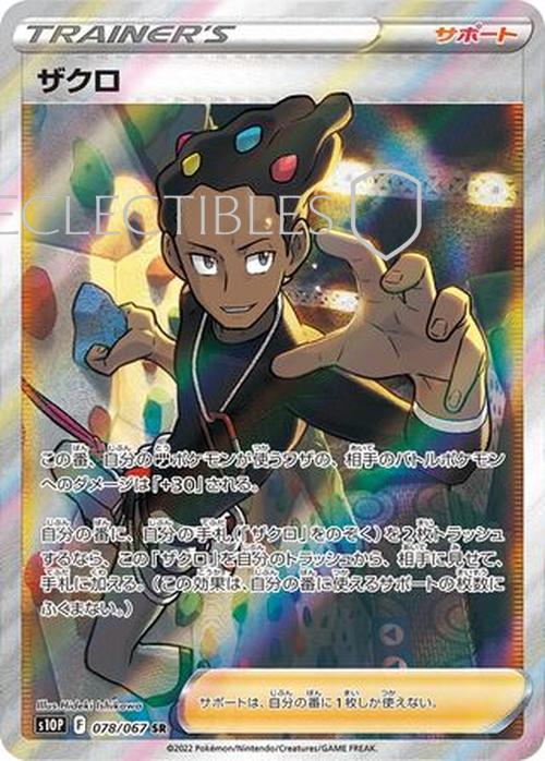 Pokemon JP Space Juggler 078/067 Grant Reverse Holo