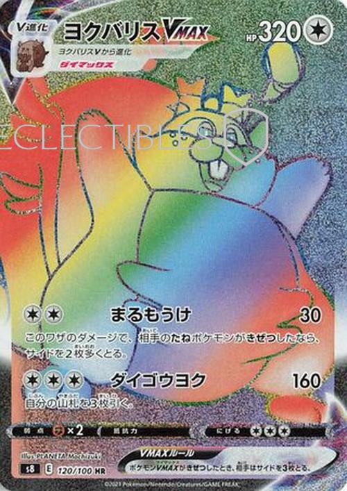Pokemon JP Fusion Arts 120/100 Greedent VMAX