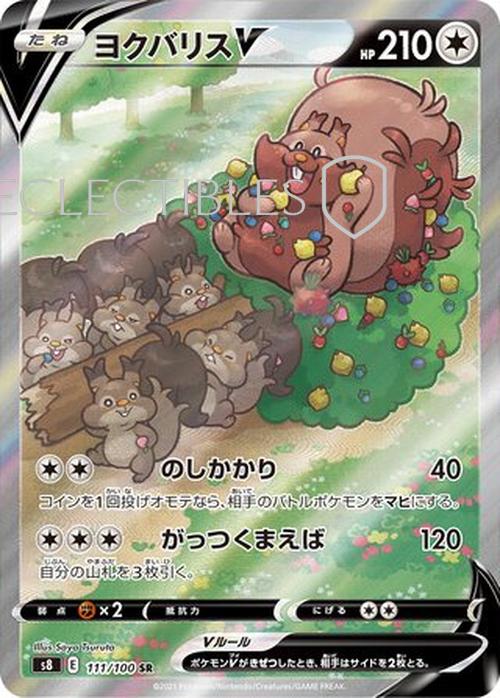Pokemon JP Fusion Arts 111/100 Greedent V