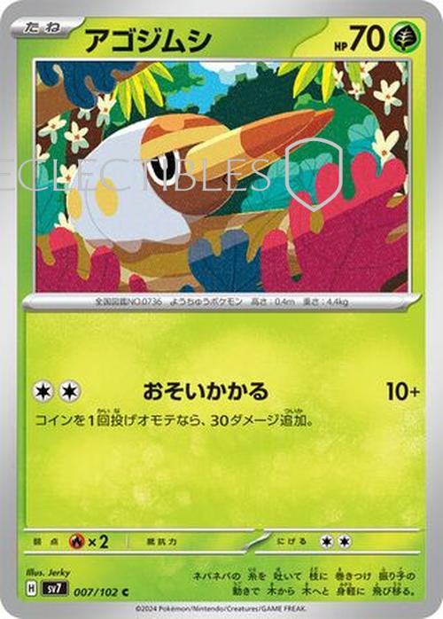 Pokemon JP Stellar Miracle 007/102 Grubbin Reverse Holo