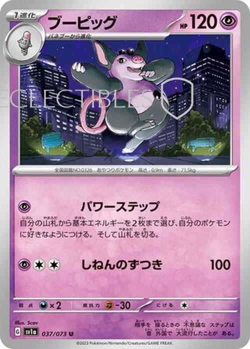 Pokemon Japanese triplet beat 037/073 Grumpig Reverse Holo