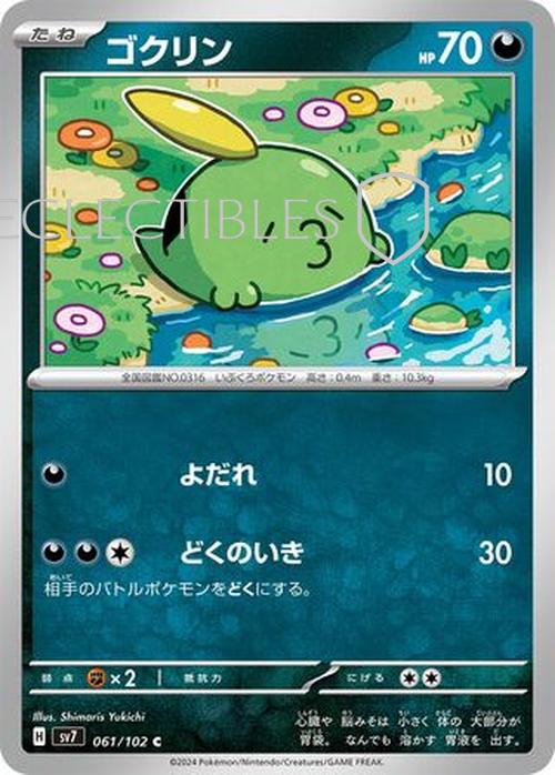 Pokemon JP Stellar Miracle 061/102 Gulpin Reverse Holo