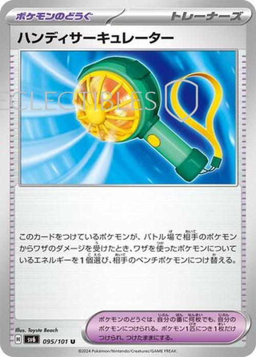 Pokemon JP Mask of Change 095/101 Handheld Fan Reverse Holo