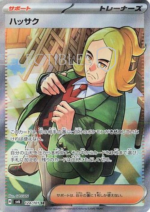 Pokemon JP Mask of Change 124/101 Hassel