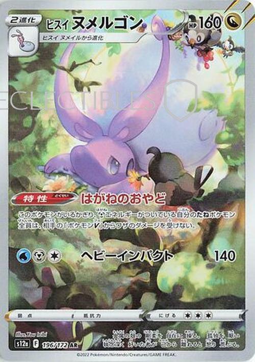 Pokemon Japanese VSTAR Universe 196/172 Hisuian Goodra