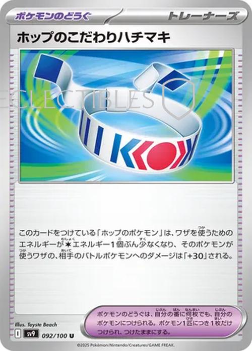Pokemon JP Battle Partners 092/100 Hops Choice Band Reverse Holo