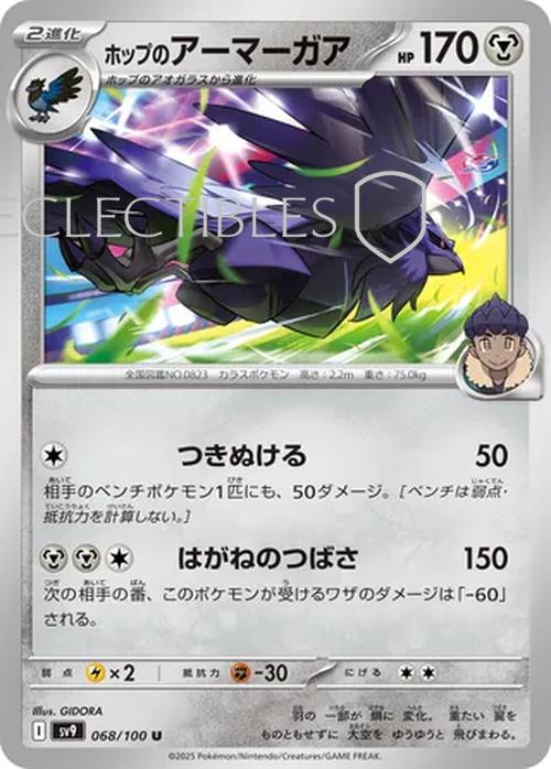 Pokemon JP Battle Partners 068/100 Hops Corviknight Reverse Holo