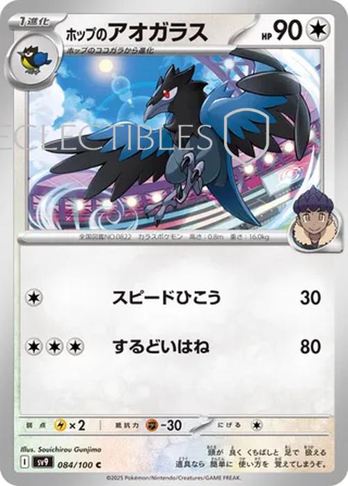 Pokemon JP Battle Partners 084/100 Hops Corvisquire Reverse Holo
