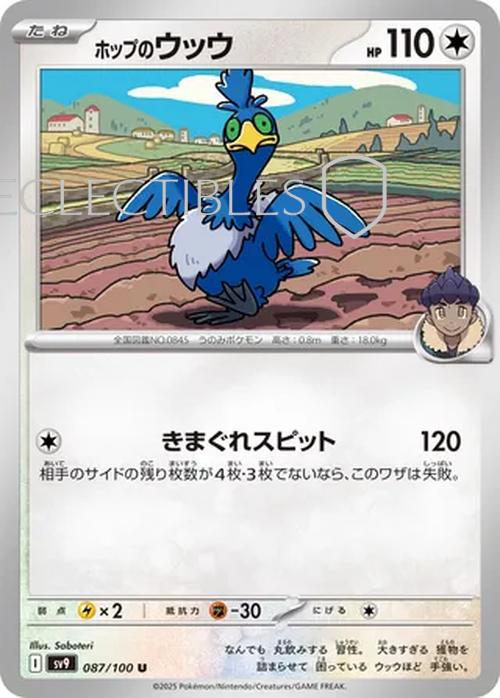 Pokemon JP Battle Partners 087/100 Hops Cramorant Reverse Holo