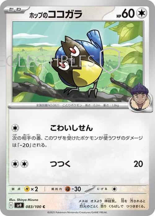 Pokemon JP Battle Partners 083/100 Hops Rookidee Reverse Holo