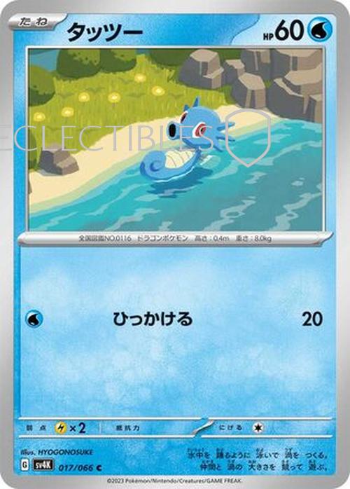 Pokemon JP Ancient Roar 017/066 Horsea Reverse Holo