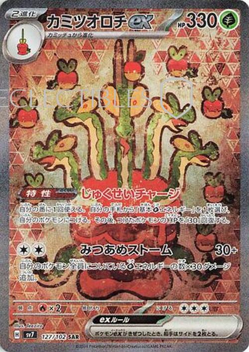Pokemon JP Stellar Miracle 127/102 Hydrapple ex