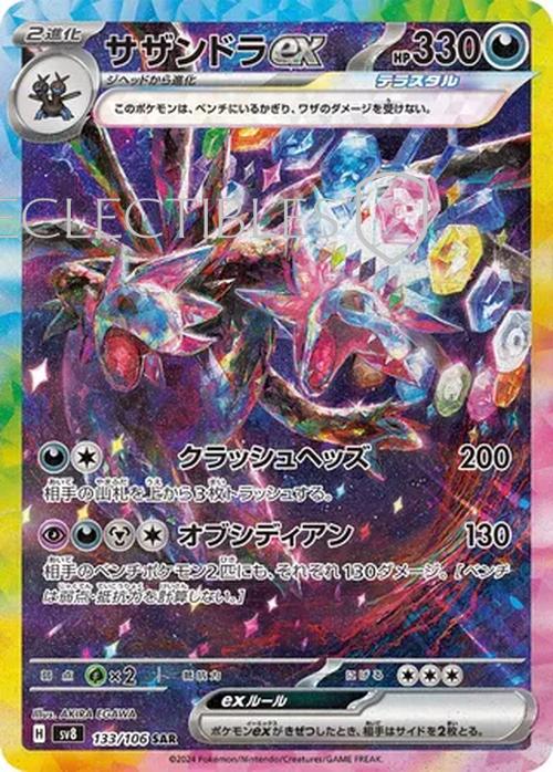 Pokemon JP Super Electric Breaker 133/106 Hydreigon ex