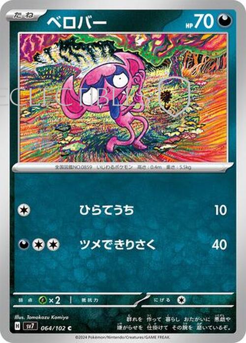 Pokemon JP Stellar Miracle 064/102 Impidimp Reverse Holo