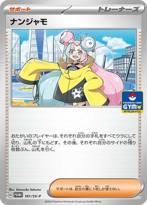 Pokemon Japanese SV Black Star Promos SV161 Iono