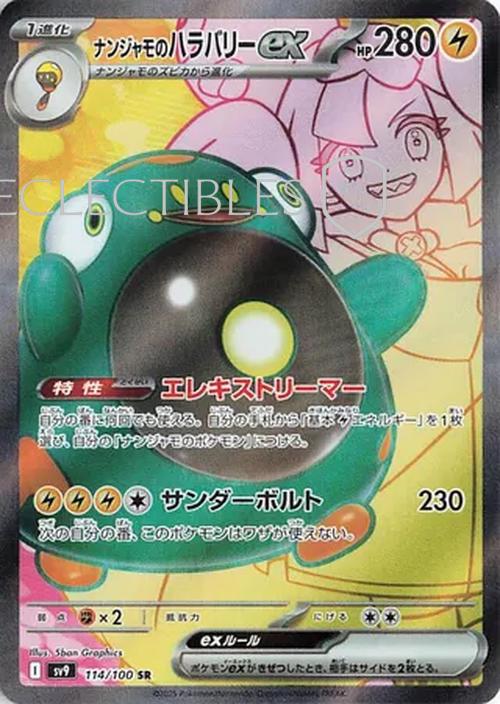 Pokemon JP Battle Partners 114/100 Ionos Bellibolt ex