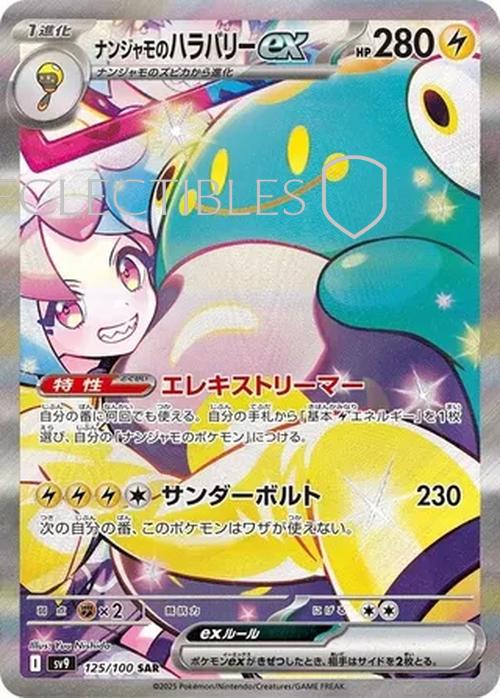 Pokemon JP Battle Partners 125/100 Ionos Bellibolt ex