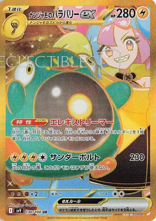 Pokemon JP Battle Partners 130/100 Ionos Bellibolt ex
