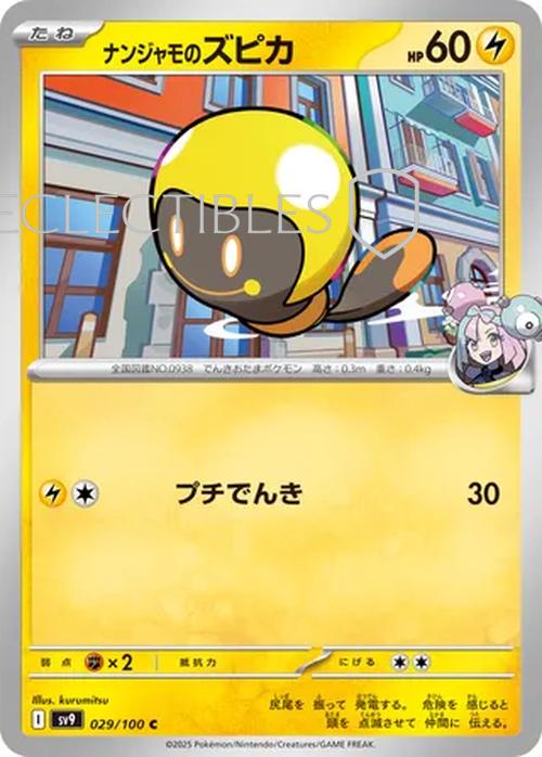 Pokemon JP Battle Partners 029/100 Ionos Tadbulb Reverse Holo
