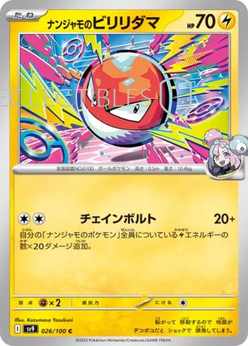 Pokemon JP Battle Partners 026/100 Ionos Voltorb Reverse Holo
