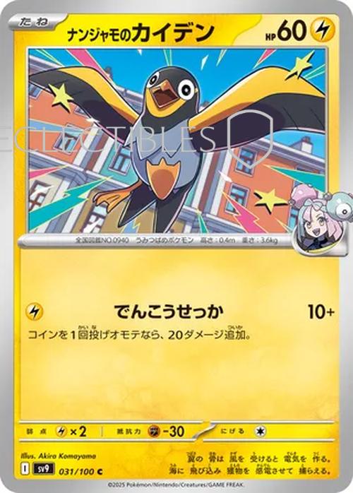 Pokemon JP Battle Partners 031/100 Ionos Wattrel Reverse Holo