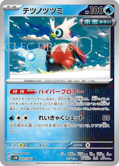 Pokemon JP Future Flash 020/066 Iron Bundle Reverse Holo
