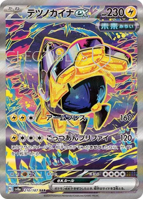 Pokemon JP Terastal Festival ex 210/187 Iron Hands ex