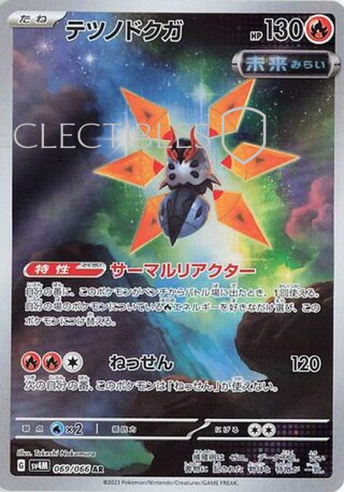Pokemon JP Future Flash 069/066 Iron Moth