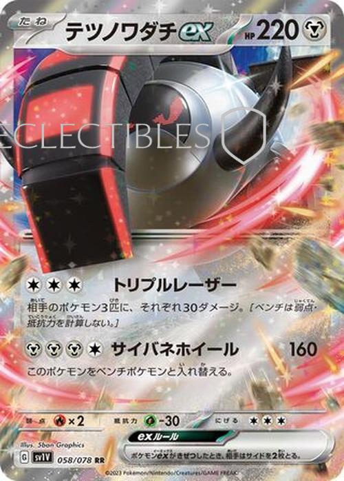 Pokemon JP violet ex 058/078 Iron Treads ex