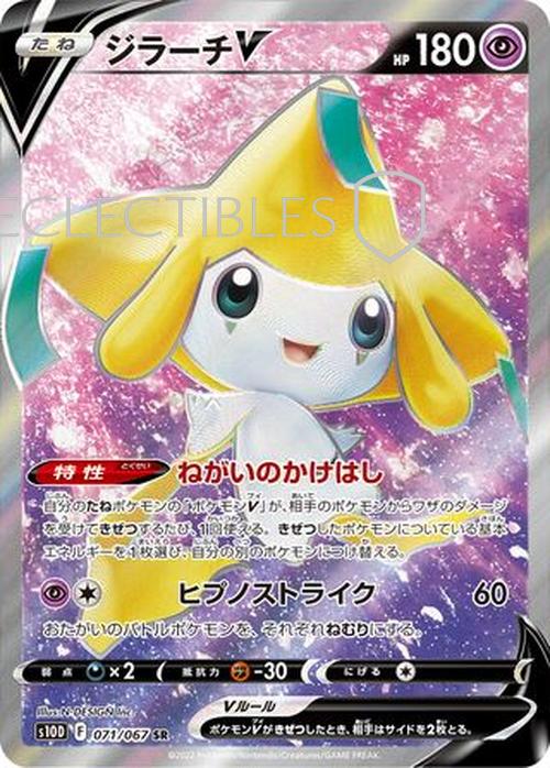 Pokemon Japanese Time Gazer 071/067 Jirachi V