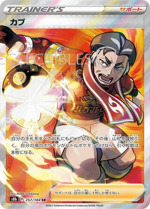 Pokemon Japanese VMAX Climax 257/184 Kabu