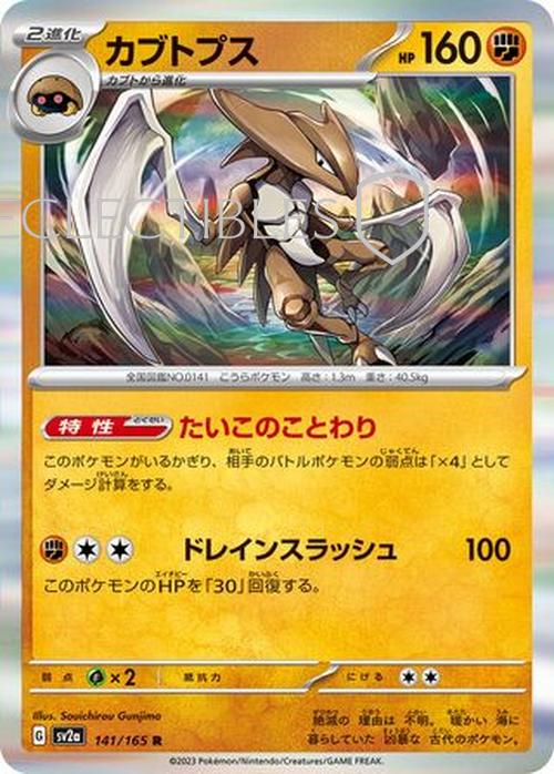 Pokemon Japanese 151 141/165 Kabutops Holo