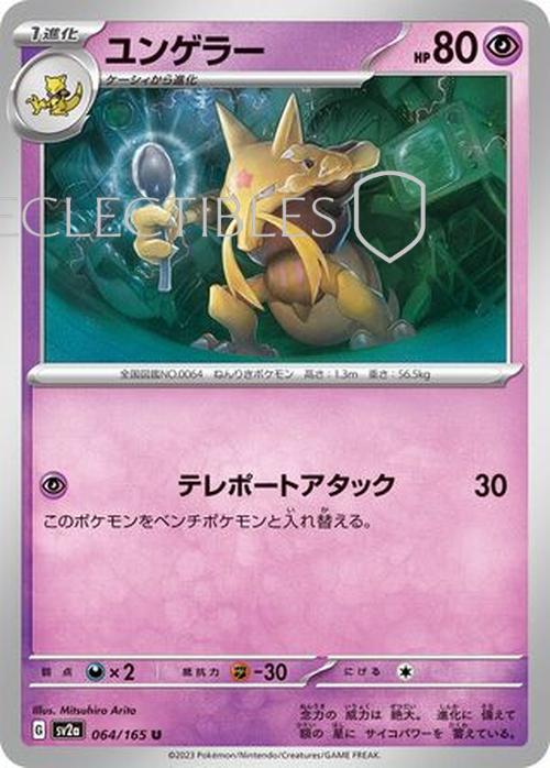 Pokemon Japanese 151 064/165 Kadabra Pokeball Reverse Holo