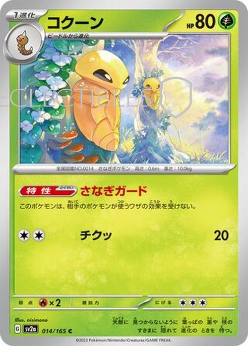Pokemon Japanese 151 014/165 Kakuna Pokeball Reverse Holo