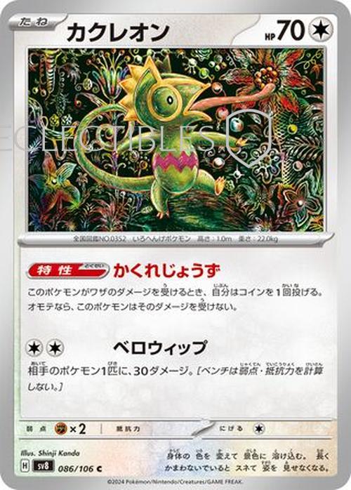 Pokemon JP Super Electric Breaker 086/106 Kecleon Reverse Holo