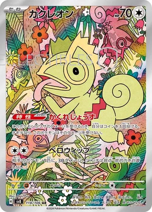Pokemon JP Super Electric Breaker 118/106 Kecleon