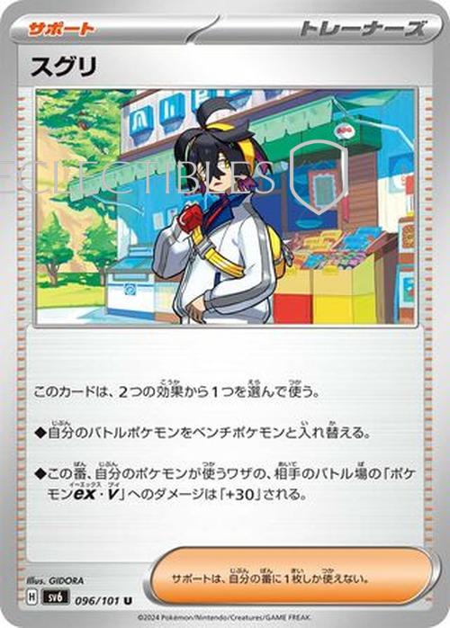 Pokemon JP Mask of Change 096/101 Kieran Reverse Holo
