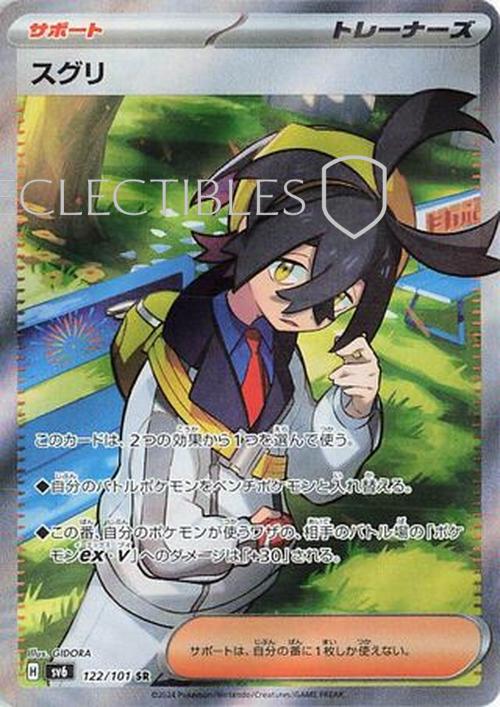 Pokemon JP Mask of Change 122/101 Kieran