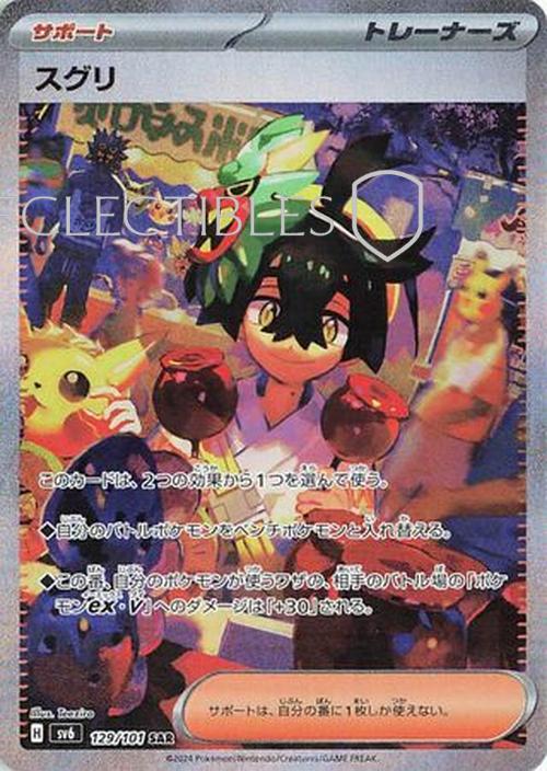 Pokemon JP Mask of Change 129/101 Kieran