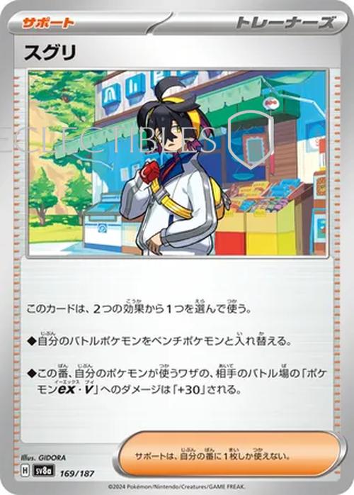 Pokemon JP Terastal Festival ex 169/187 Kieran